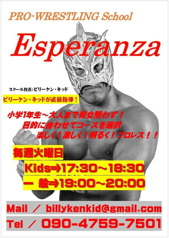 プロレス教室「Esperanza(エスペランサ)」
