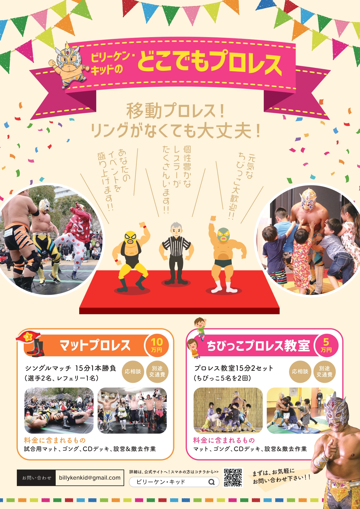 どこでもプロレス