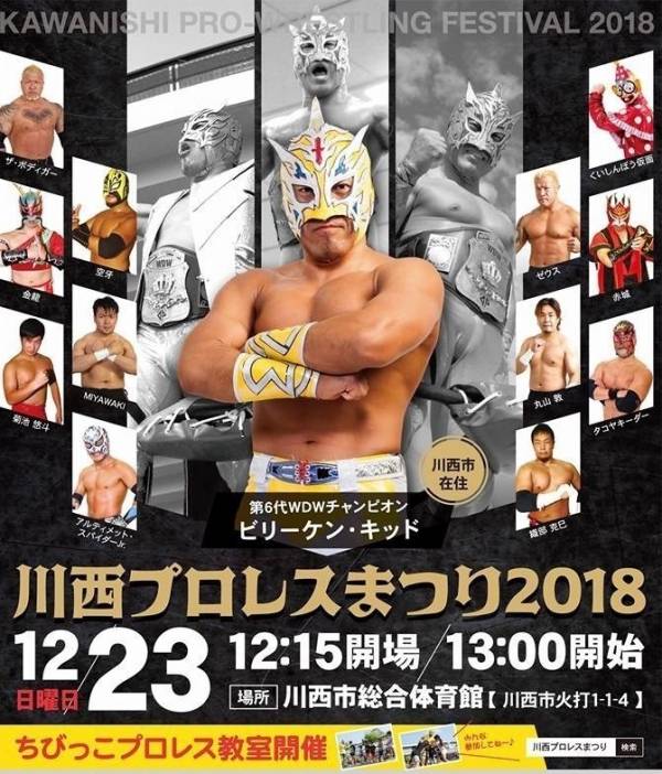 川西プロレス