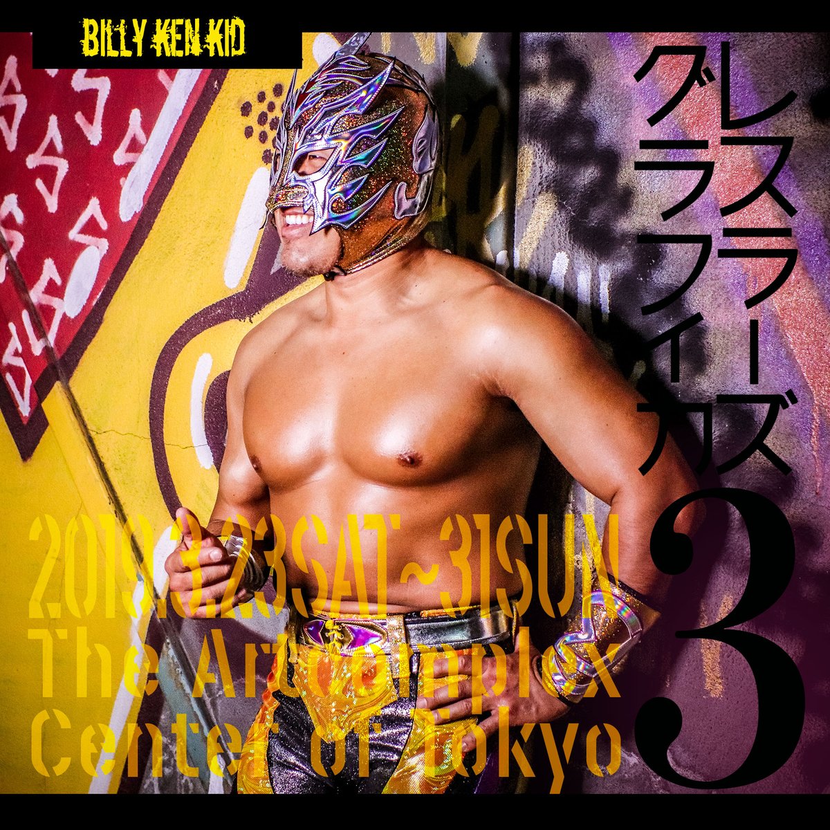 レスラーズグラフィカ