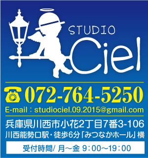 スタジオ シエル