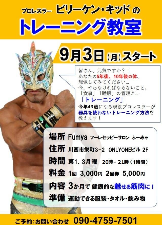 トレーニング教室