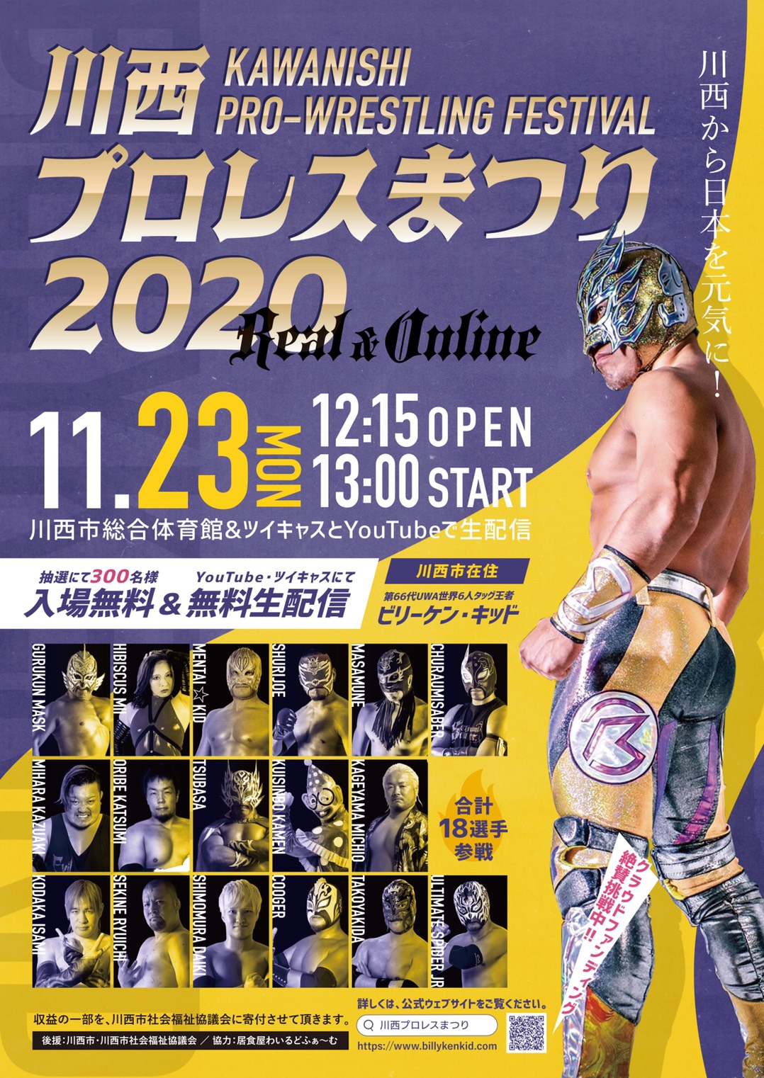 川西プロレス
